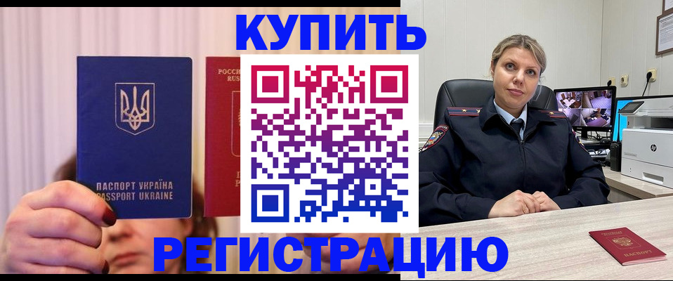 купить прописку в Талдоме