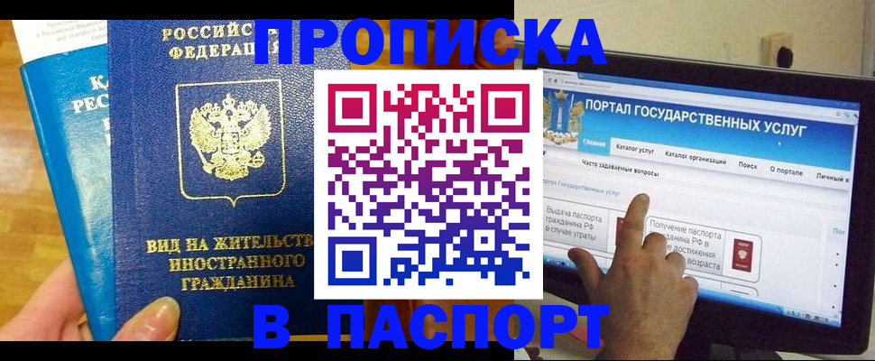 временная прописка в Талдоме